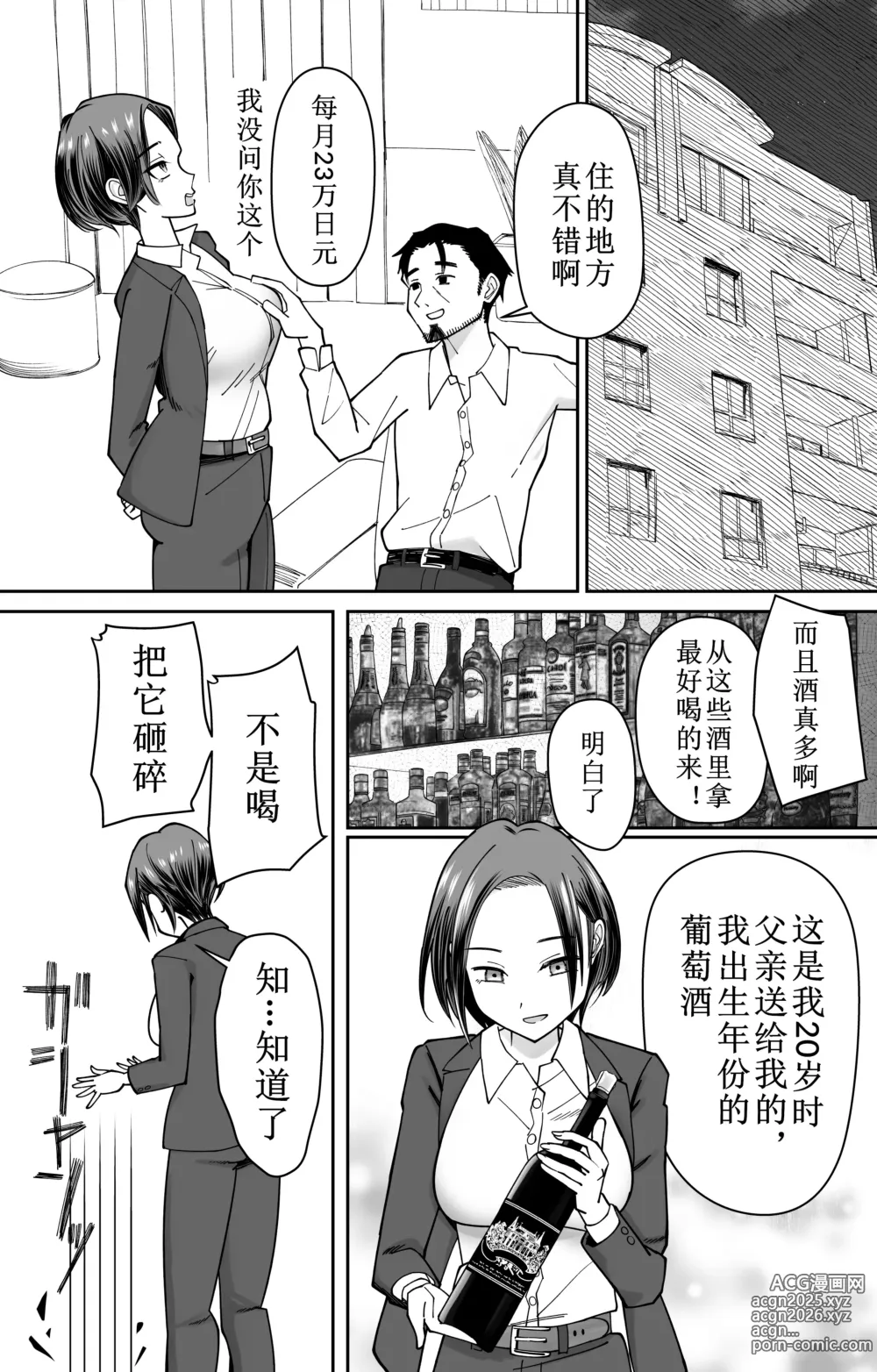 Page 17 of doujinshi 认识改变，催眠考勤卡