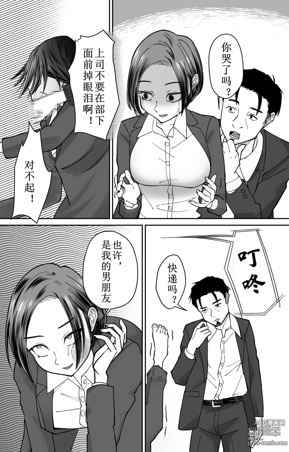 Page 18 of doujinshi 认识改变，催眠考勤卡