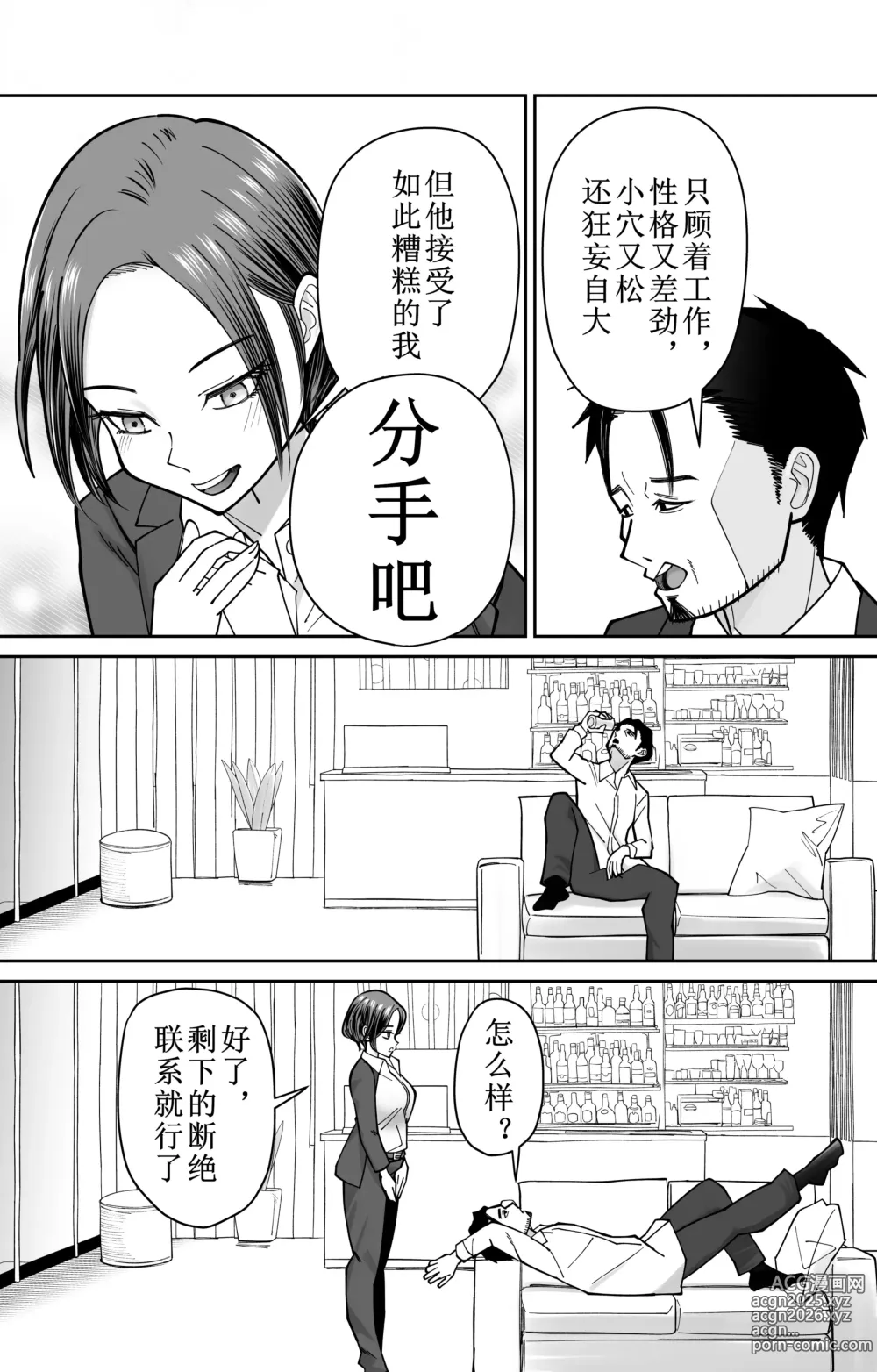 Page 19 of doujinshi 认识改变，催眠考勤卡