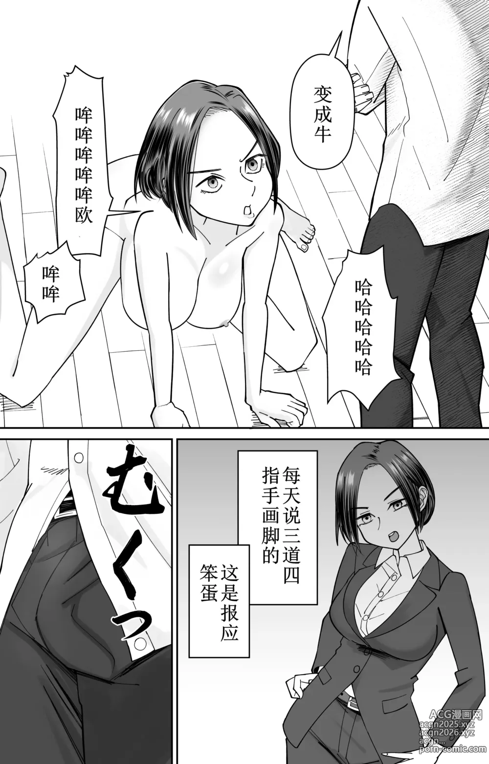 Page 20 of doujinshi 认识改变，催眠考勤卡