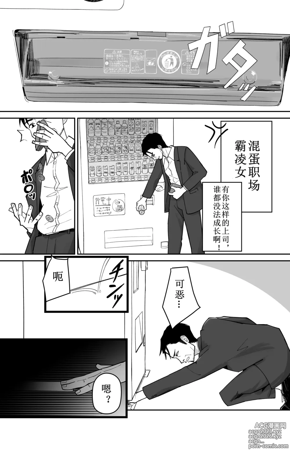 Page 3 of doujinshi 认识改变，催眠考勤卡