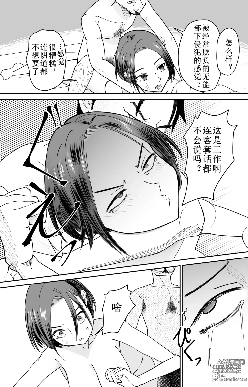 Page 23 of doujinshi 认识改变，催眠考勤卡