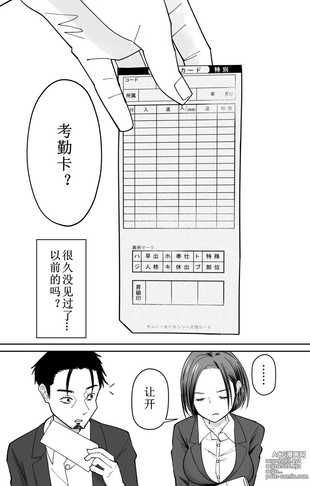 Page 4 of doujinshi 认识改变，催眠考勤卡