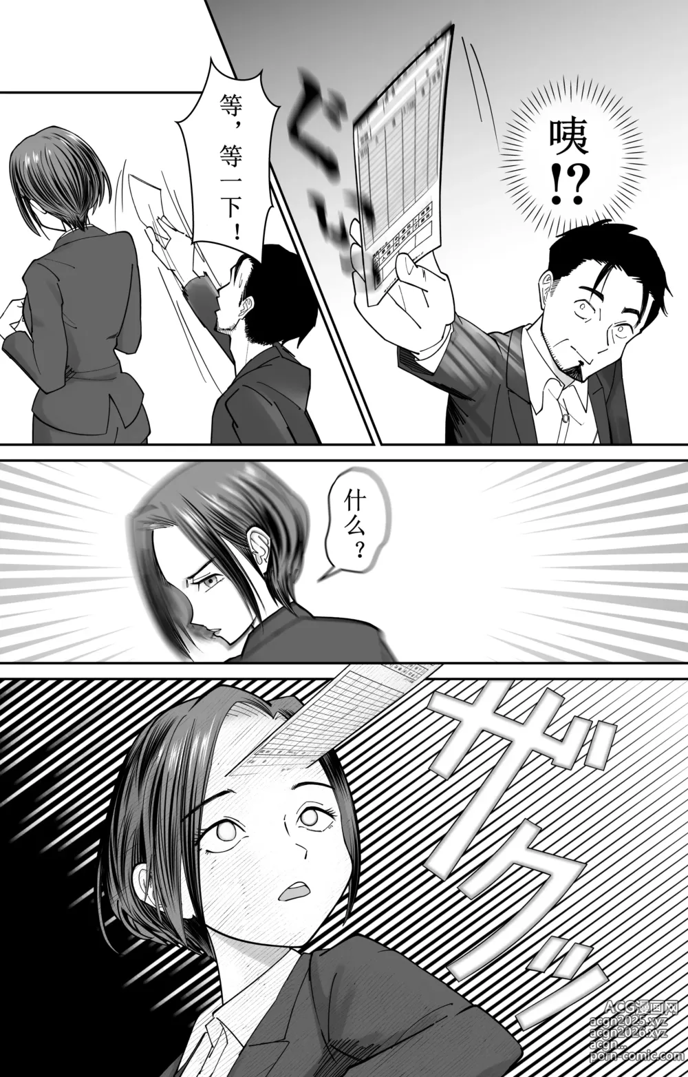 Page 6 of doujinshi 认识改变，催眠考勤卡