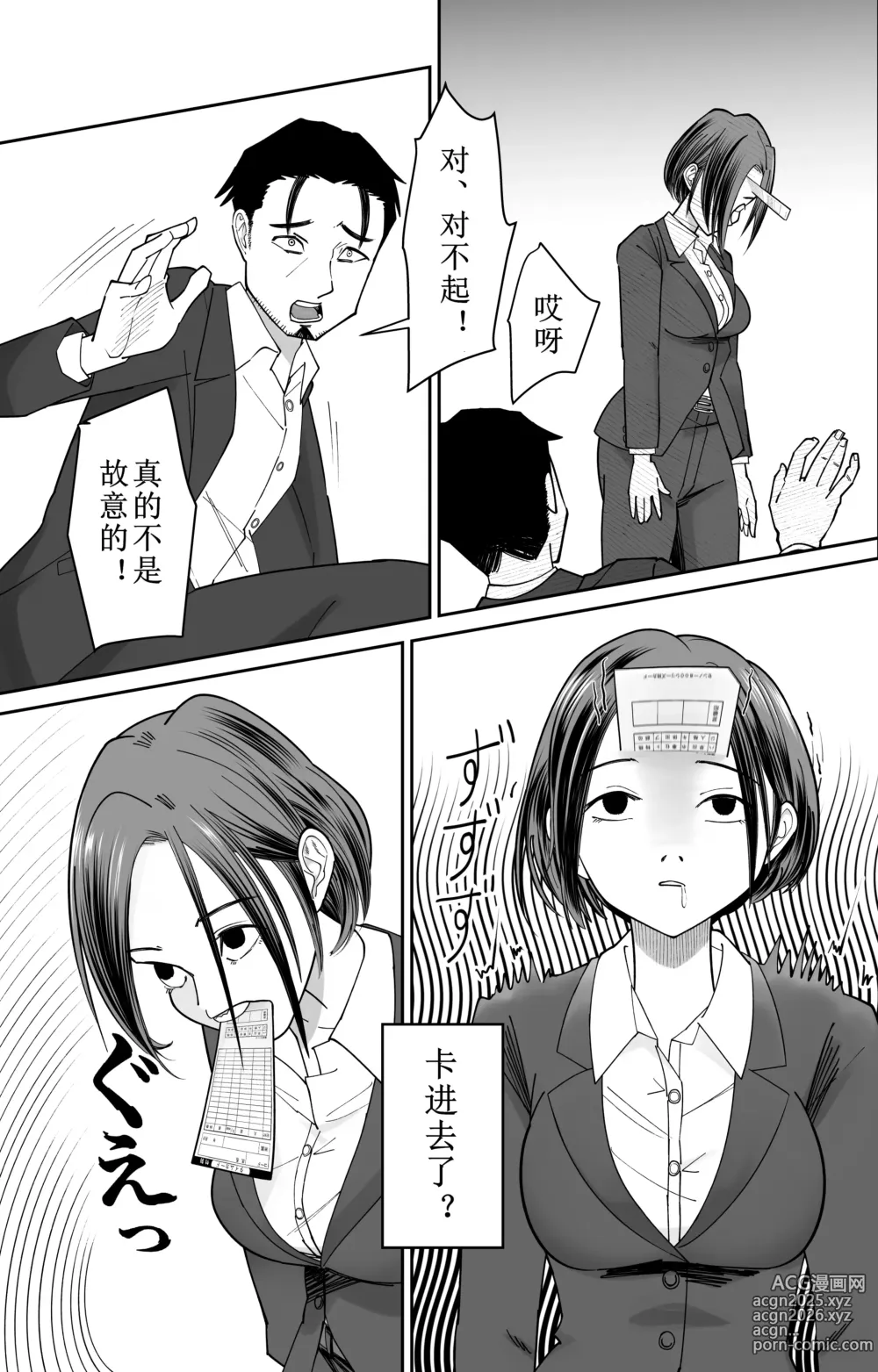 Page 7 of doujinshi 认识改变，催眠考勤卡