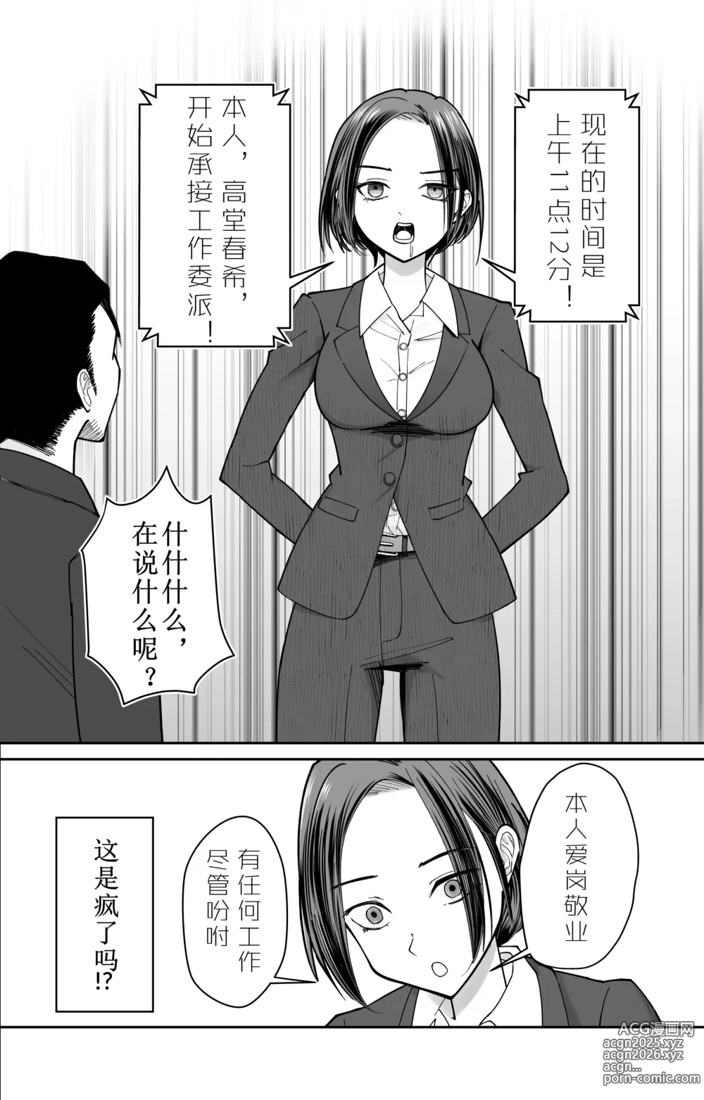 Page 8 of doujinshi 认识改变，催眠考勤卡