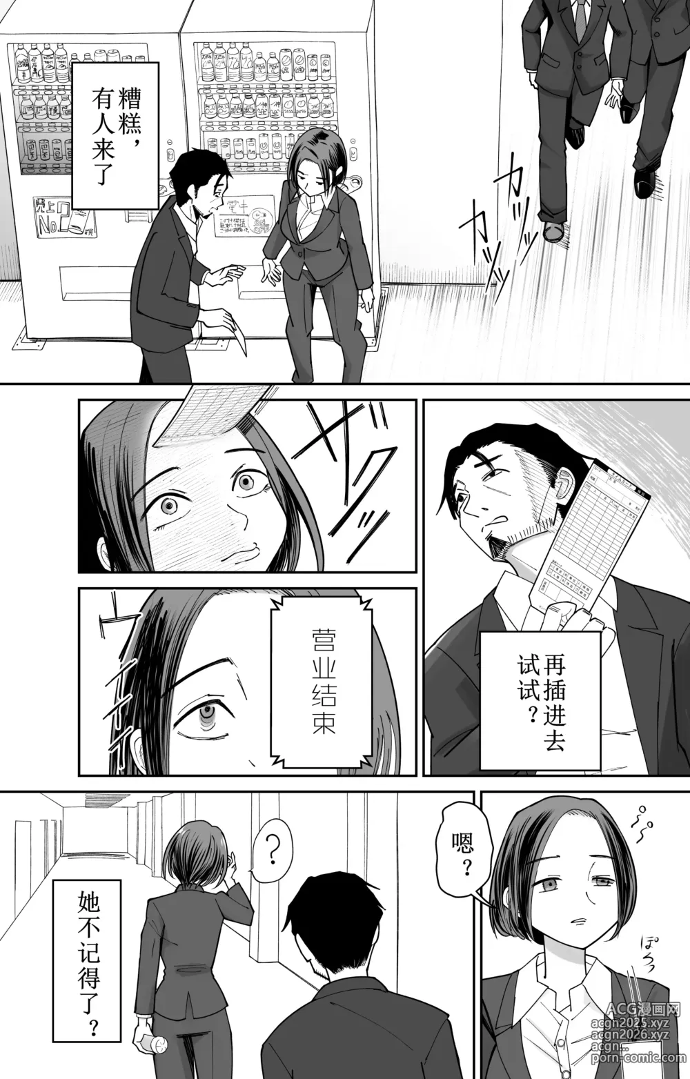 Page 9 of doujinshi 认识改变，催眠考勤卡