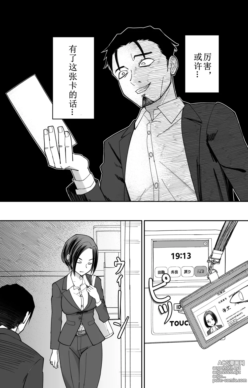 Page 10 of doujinshi 认识改变，催眠考勤卡