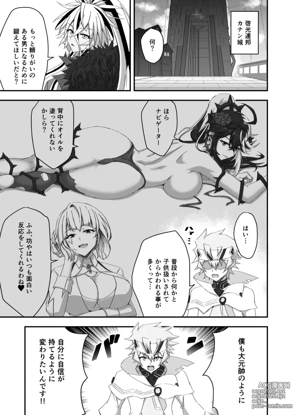 Page 2 of doujinshi Byakuya Kyokkou no Ecchi na Hon