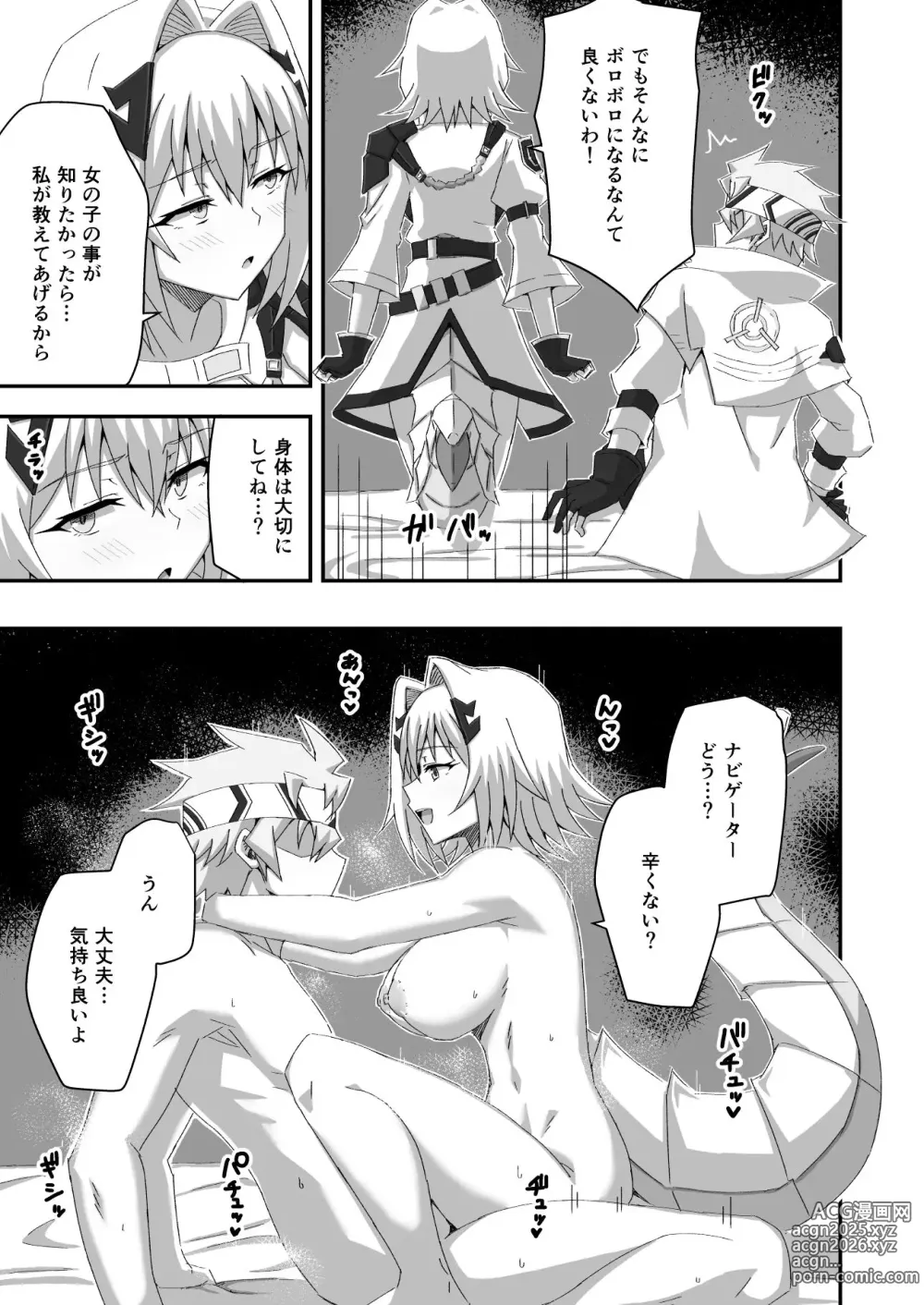 Page 22 of doujinshi Byakuya Kyokkou no Ecchi na Hon