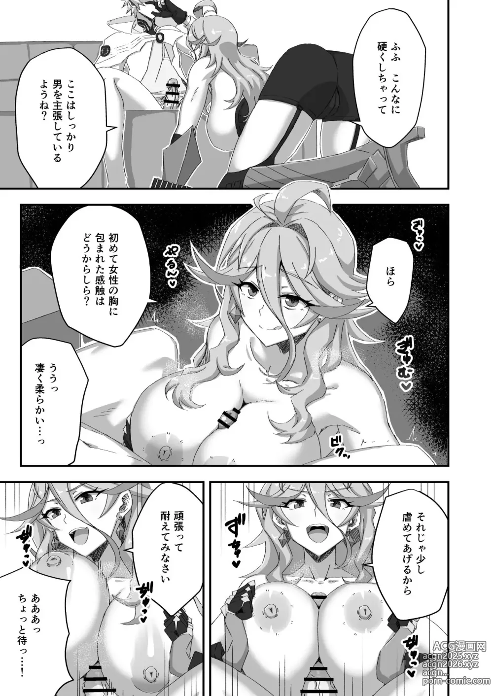 Page 6 of doujinshi Byakuya Kyokkou no Ecchi na Hon