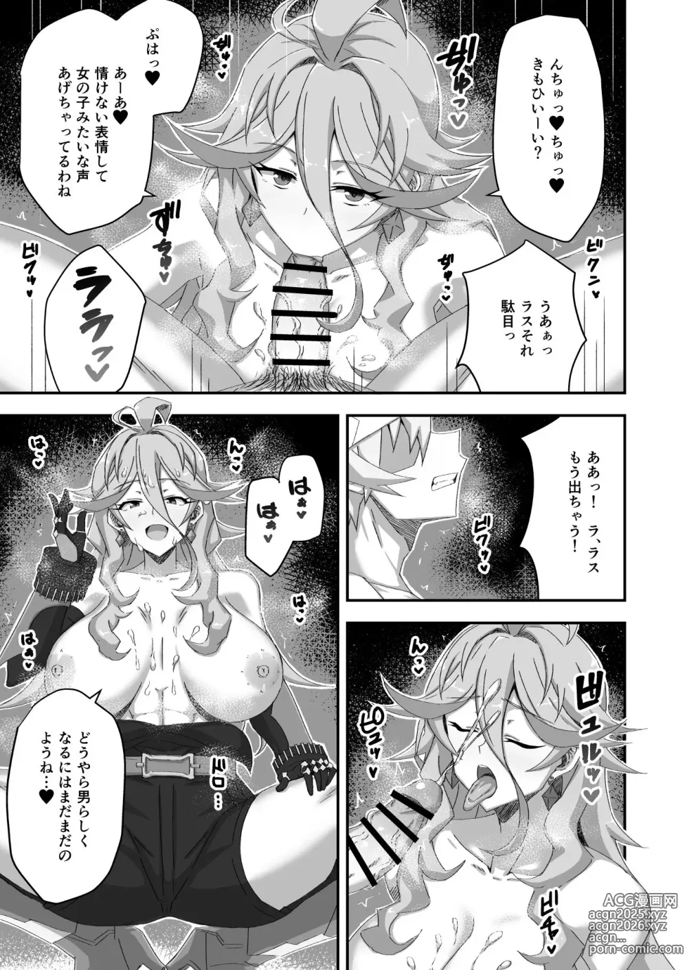 Page 8 of doujinshi Byakuya Kyokkou no Ecchi na Hon