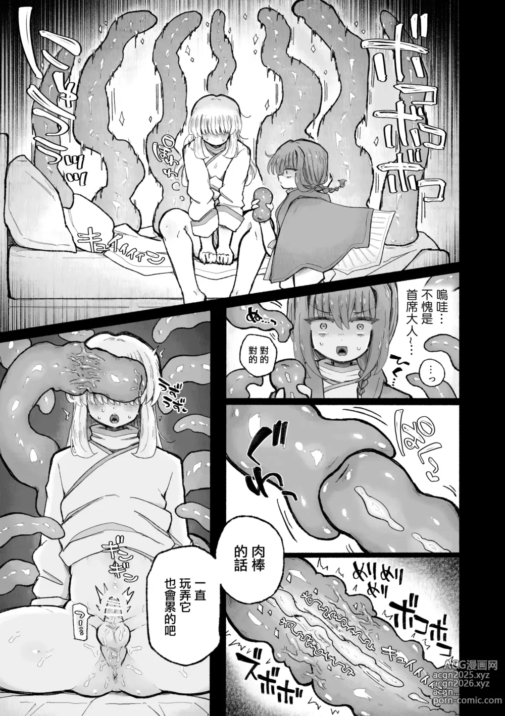 Page 16 of doujinshi 用去势诅咒让天才魔法师沦陷♪〜用魔王的肉棒将两人纳为眷属！〜