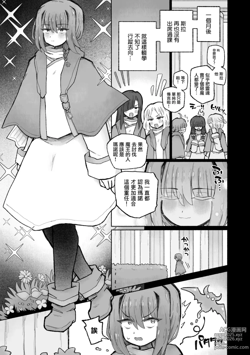 Page 22 of doujinshi 用去势诅咒让天才魔法师沦陷♪〜用魔王的肉棒将两人纳为眷属！〜