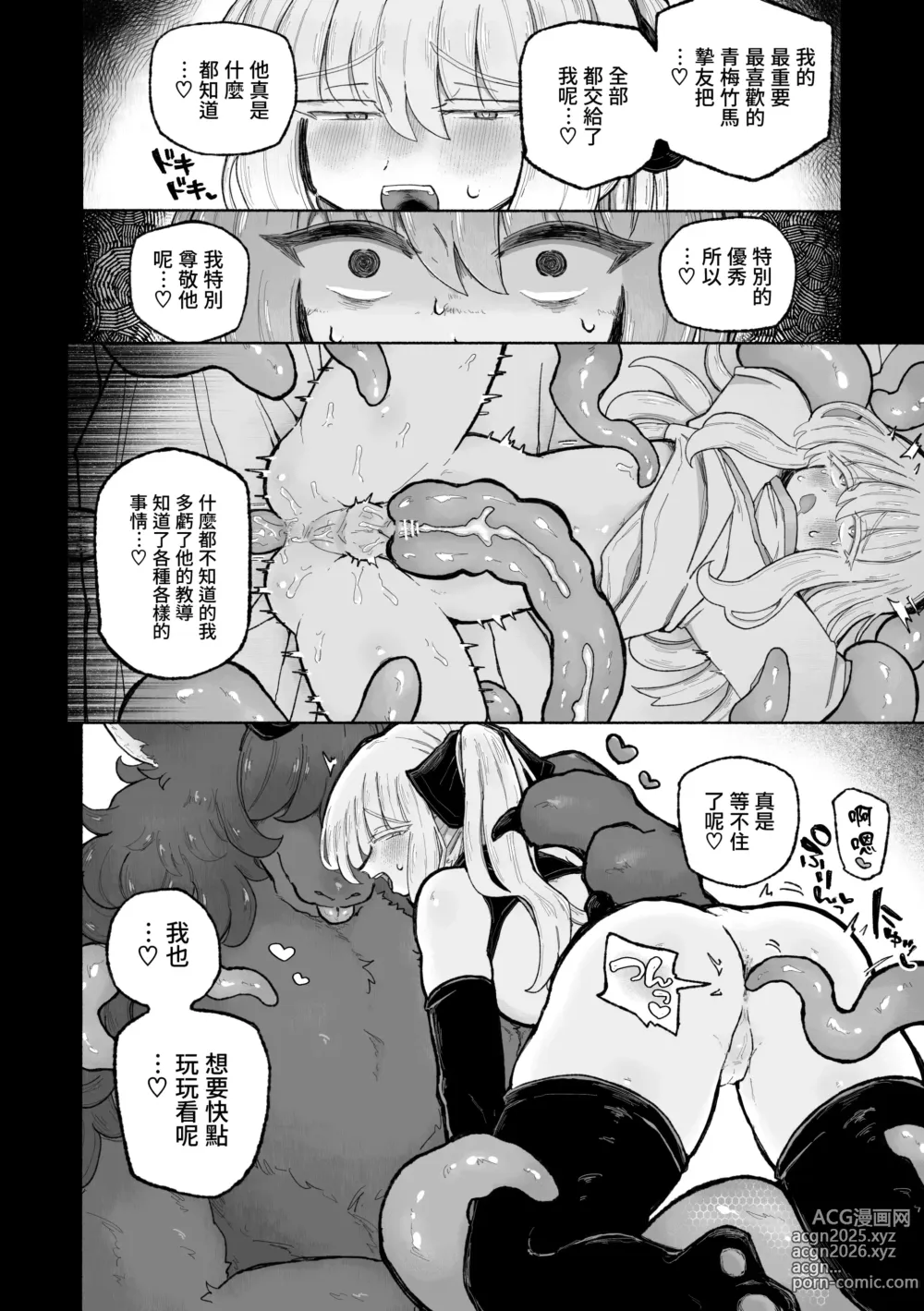 Page 25 of doujinshi 用去势诅咒让天才魔法师沦陷♪〜用魔王的肉棒将两人纳为眷属！〜