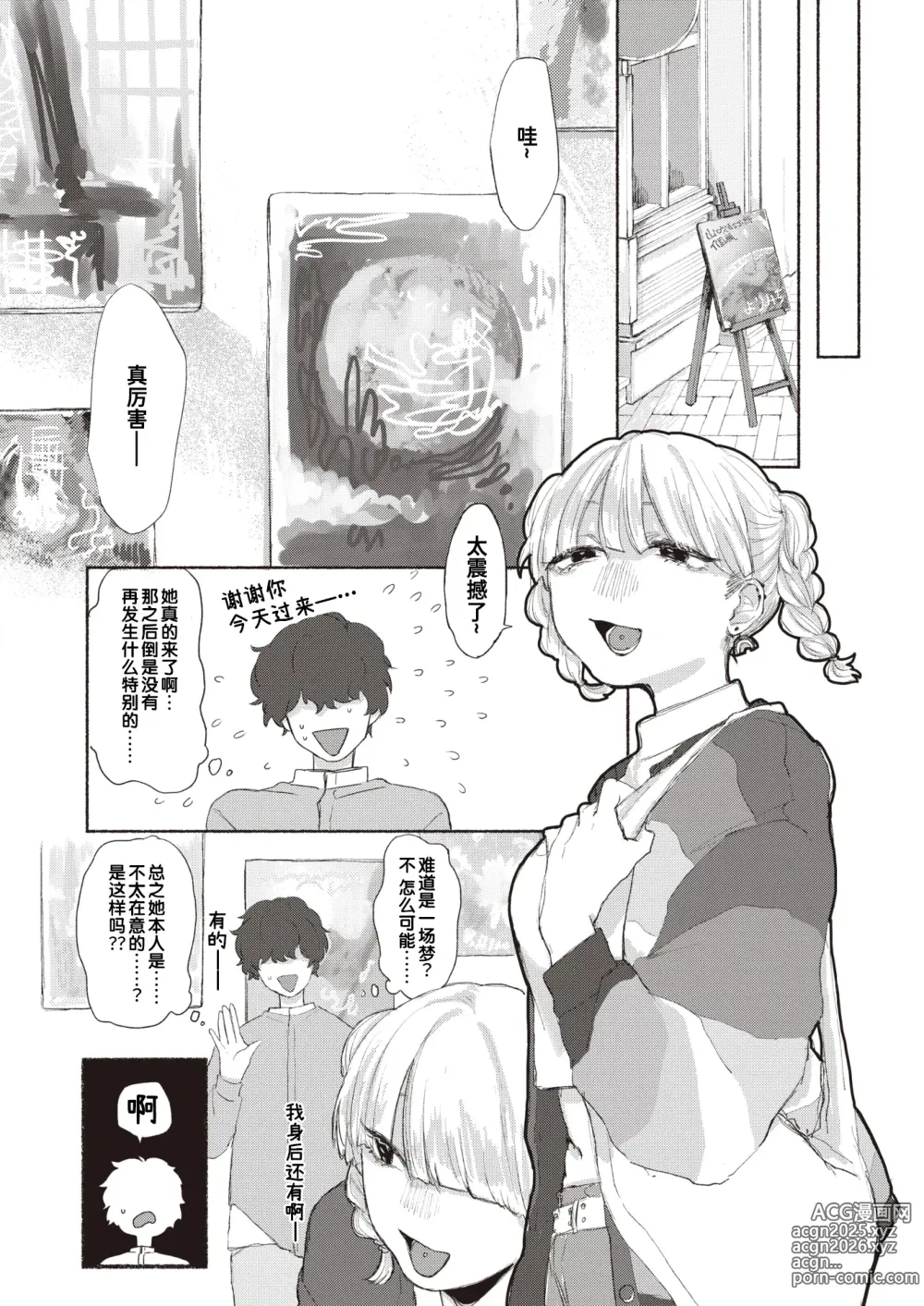 Page 23 of manga Saigo no Piece wa Kimi