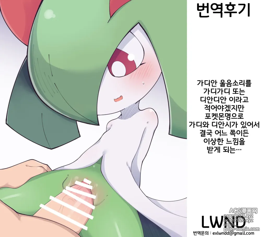 Page 12 of doujinshi Emotionless Gardevoir