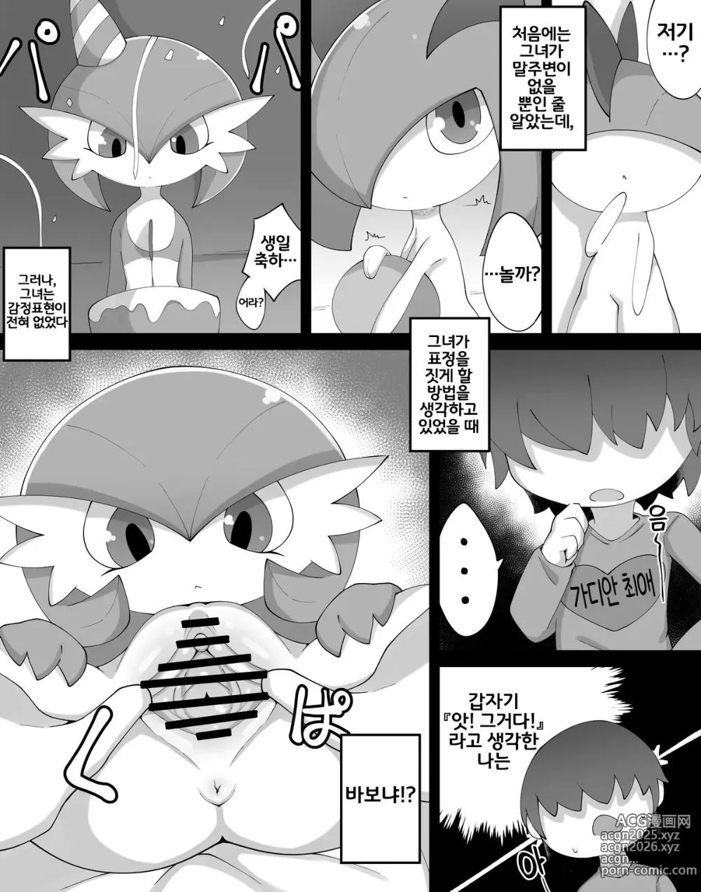 Page 3 of doujinshi Emotionless Gardevoir