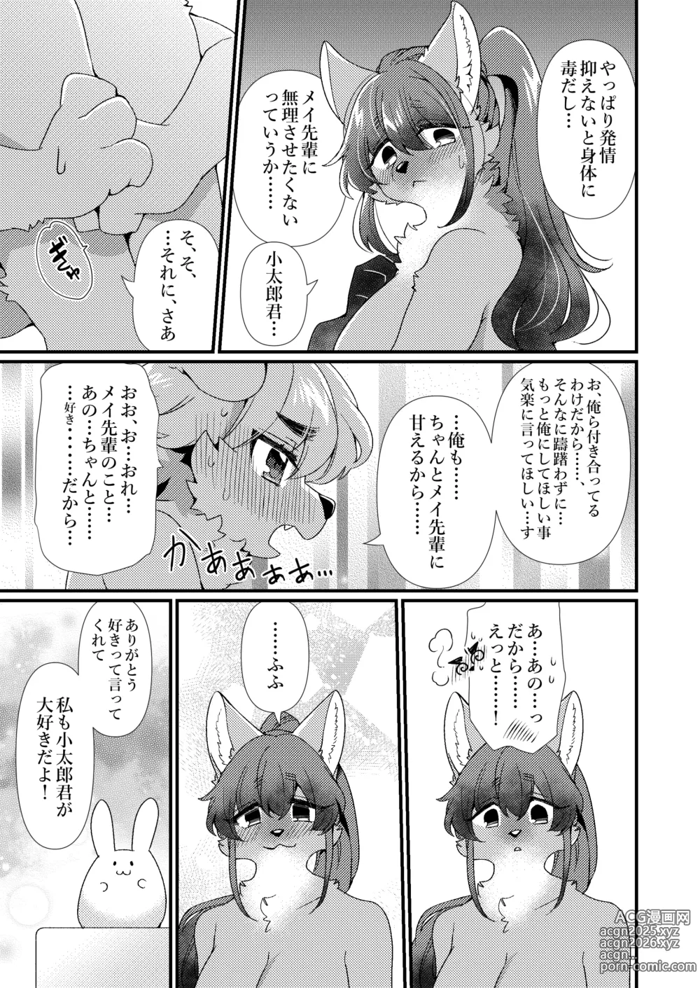 Page 20 of doujinshi 99% no Honnou to 1% no Yuuki