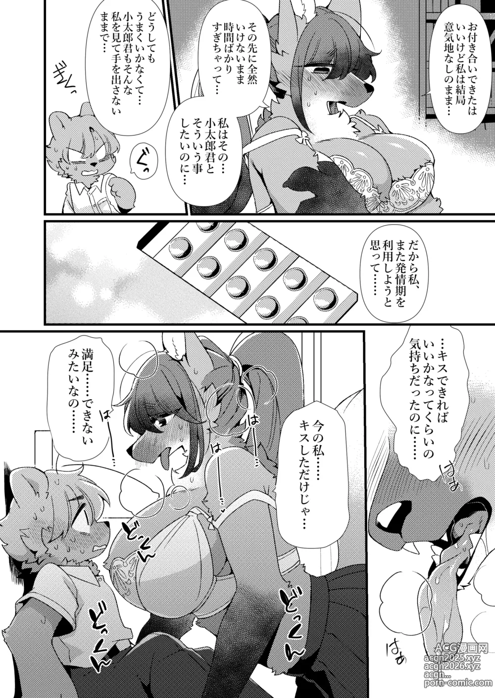 Page 7 of doujinshi 99% no Honnou to 1% no Yuuki