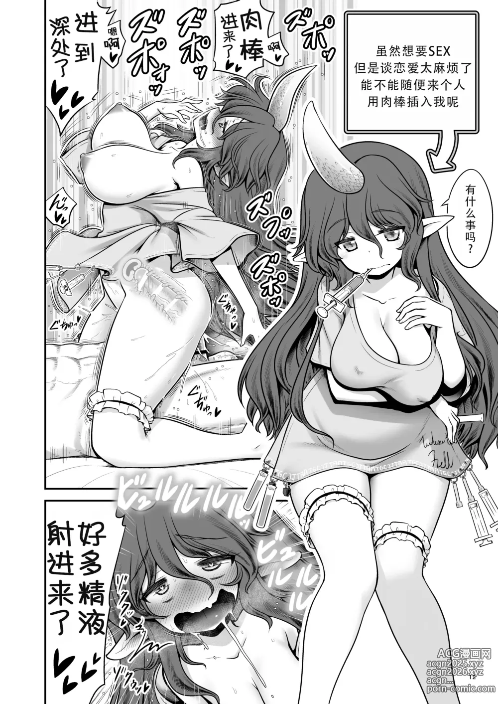 Page 12 of doujinshi 能看见做爱条件的眼镜与奇怪的注意事项