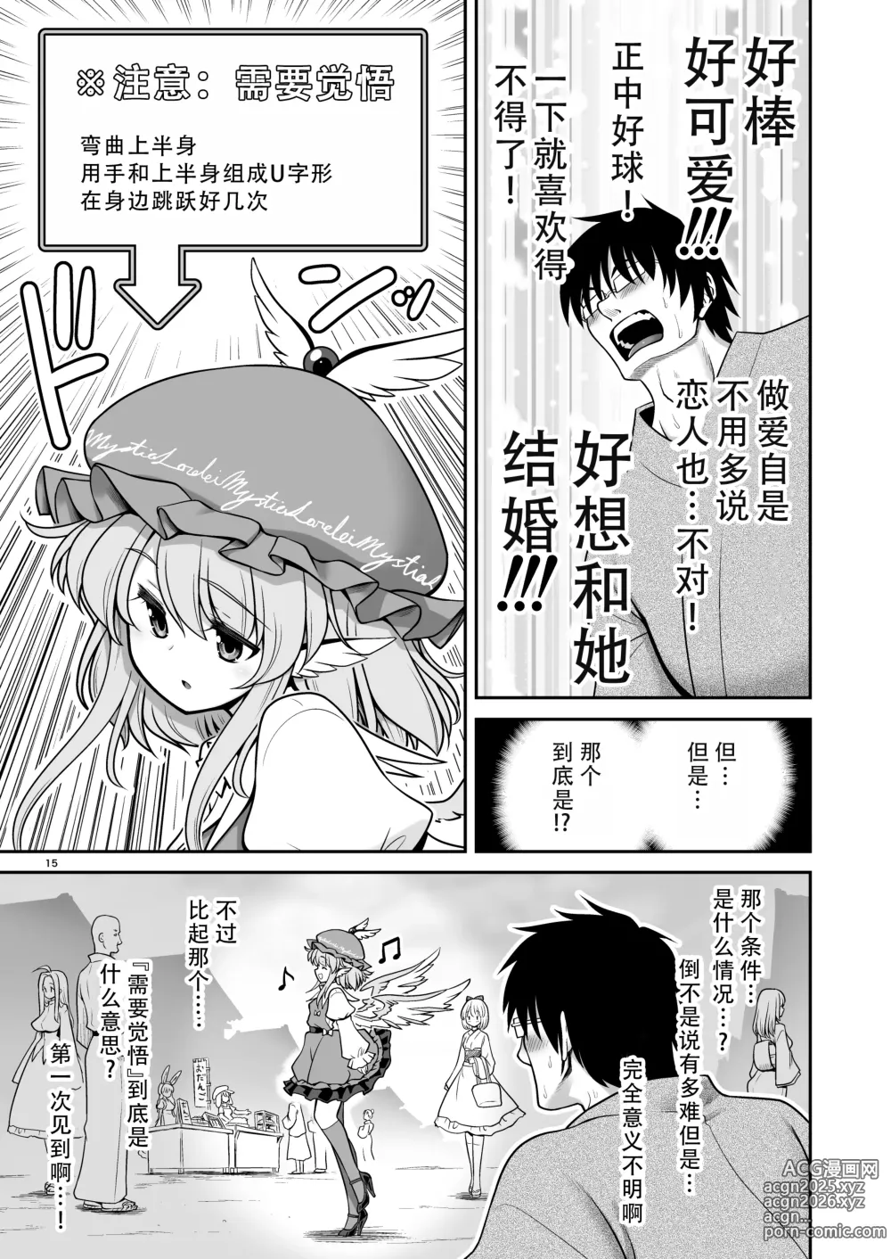 Page 15 of doujinshi 能看见做爱条件的眼镜与奇怪的注意事项