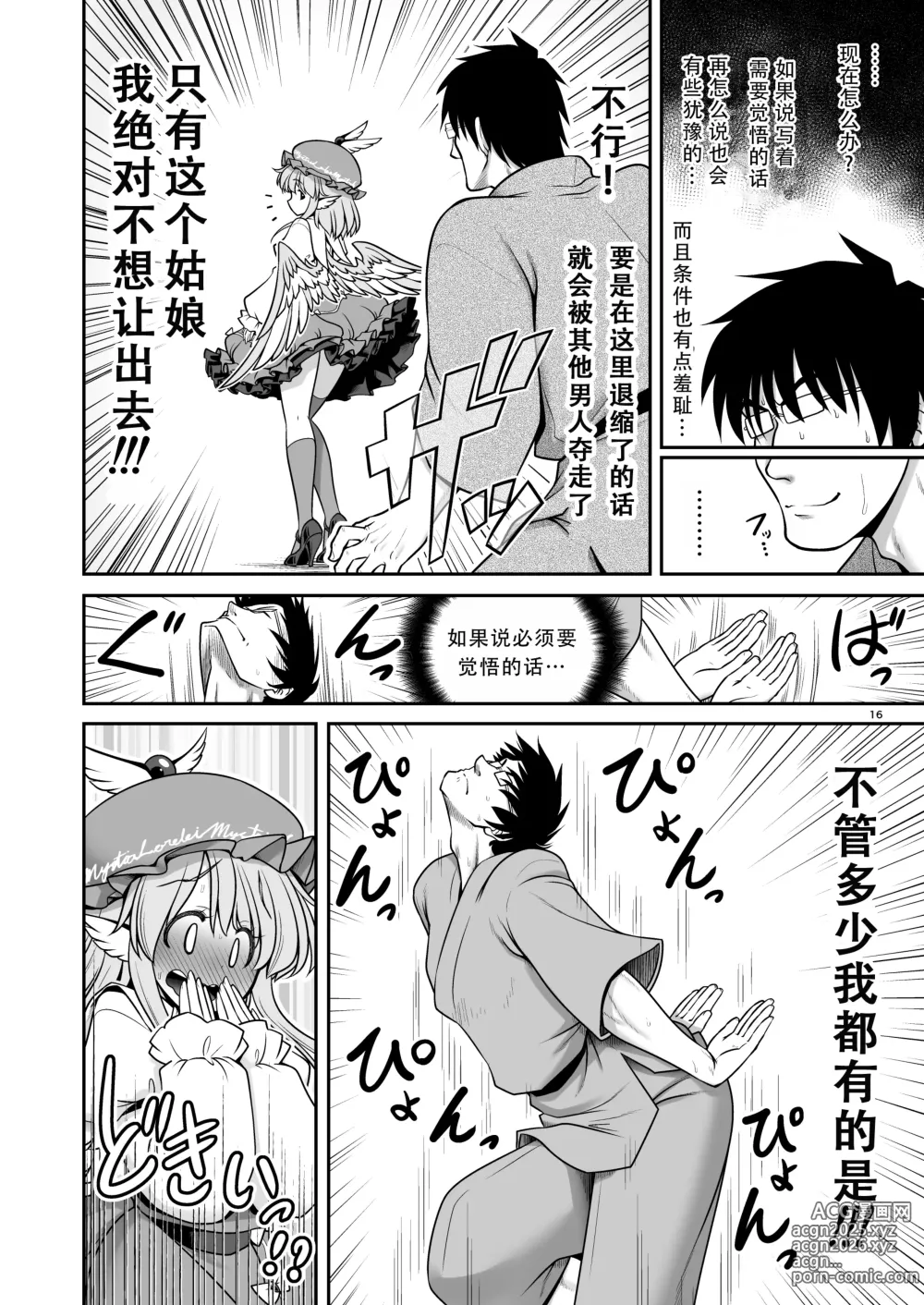 Page 16 of doujinshi 能看见做爱条件的眼镜与奇怪的注意事项