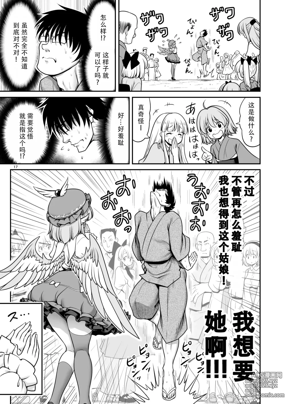 Page 17 of doujinshi 能看见做爱条件的眼镜与奇怪的注意事项