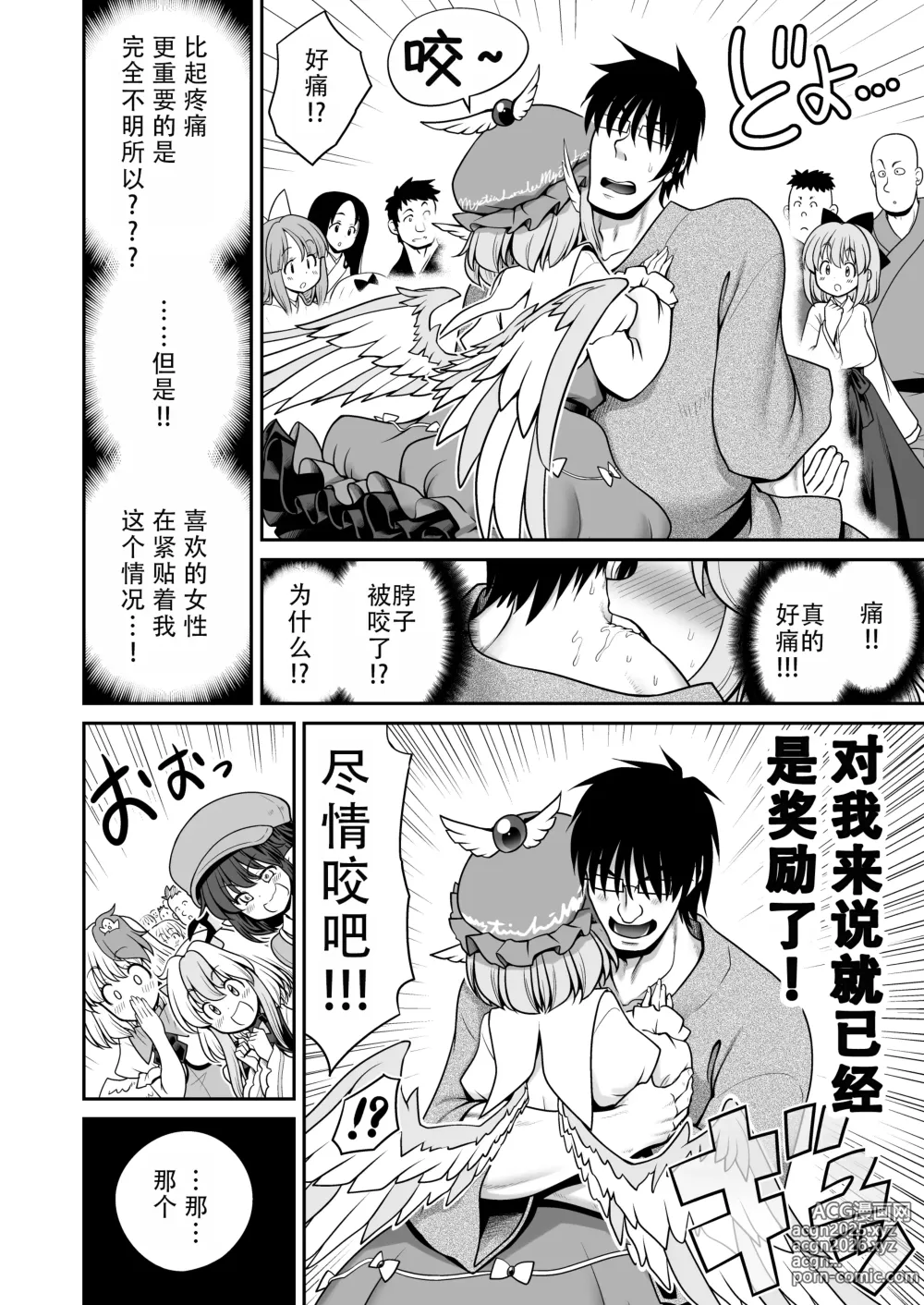 Page 18 of doujinshi 能看见做爱条件的眼镜与奇怪的注意事项