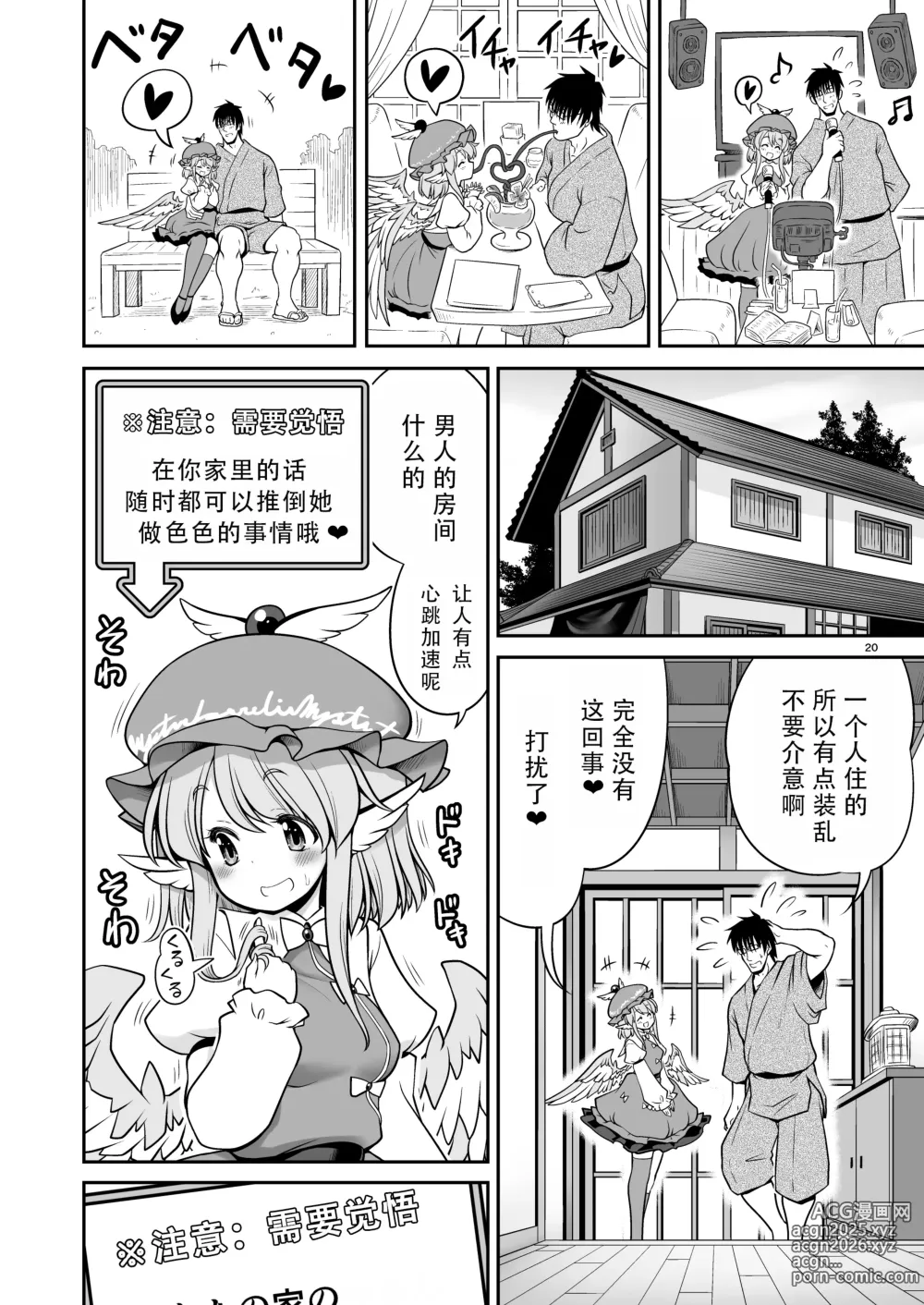 Page 20 of doujinshi 能看见做爱条件的眼镜与奇怪的注意事项