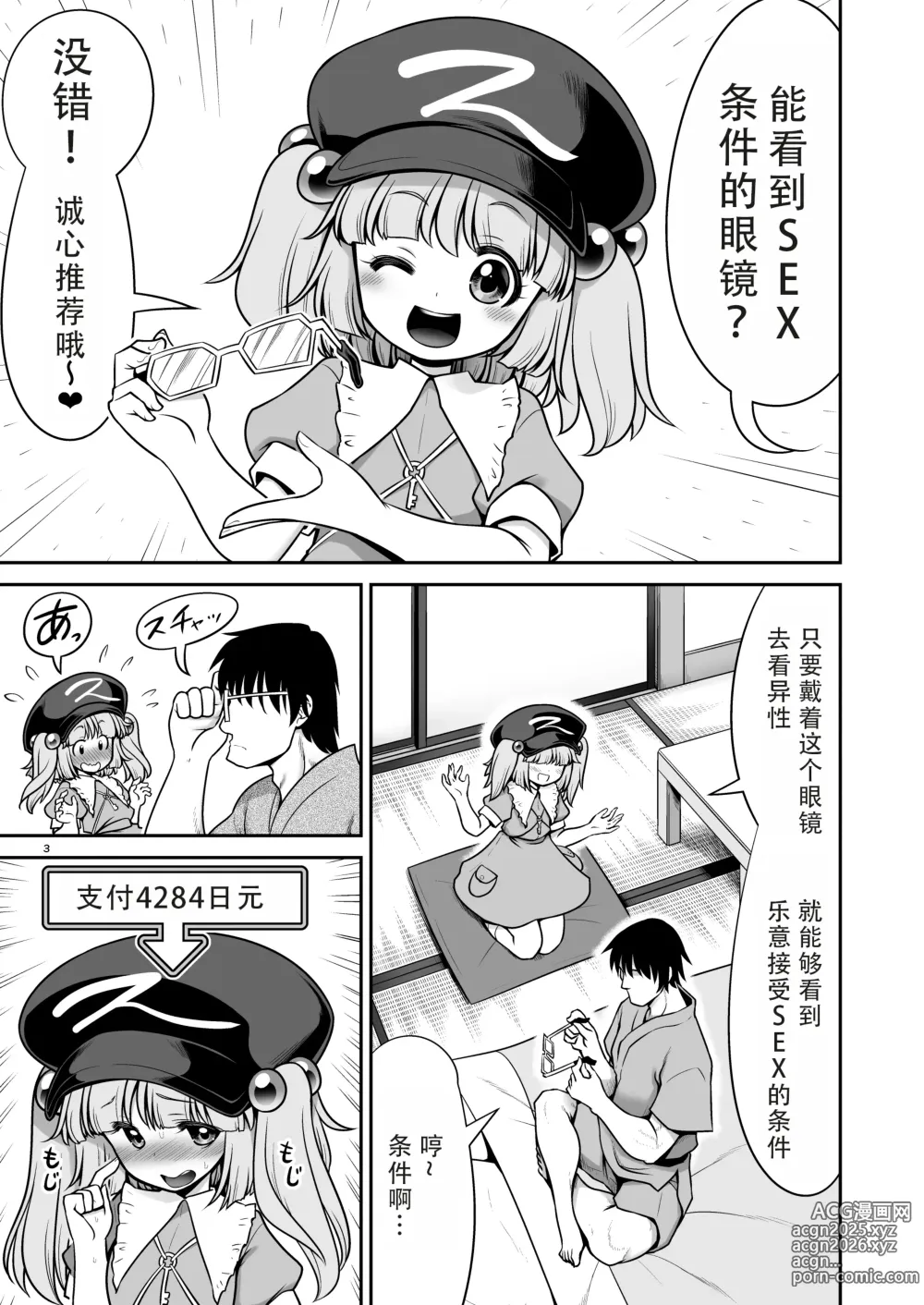 Page 3 of doujinshi 能看见做爱条件的眼镜与奇怪的注意事项