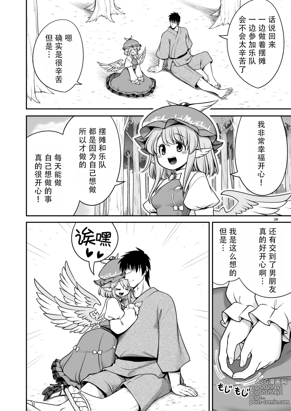 Page 28 of doujinshi 能看见做爱条件的眼镜与奇怪的注意事项