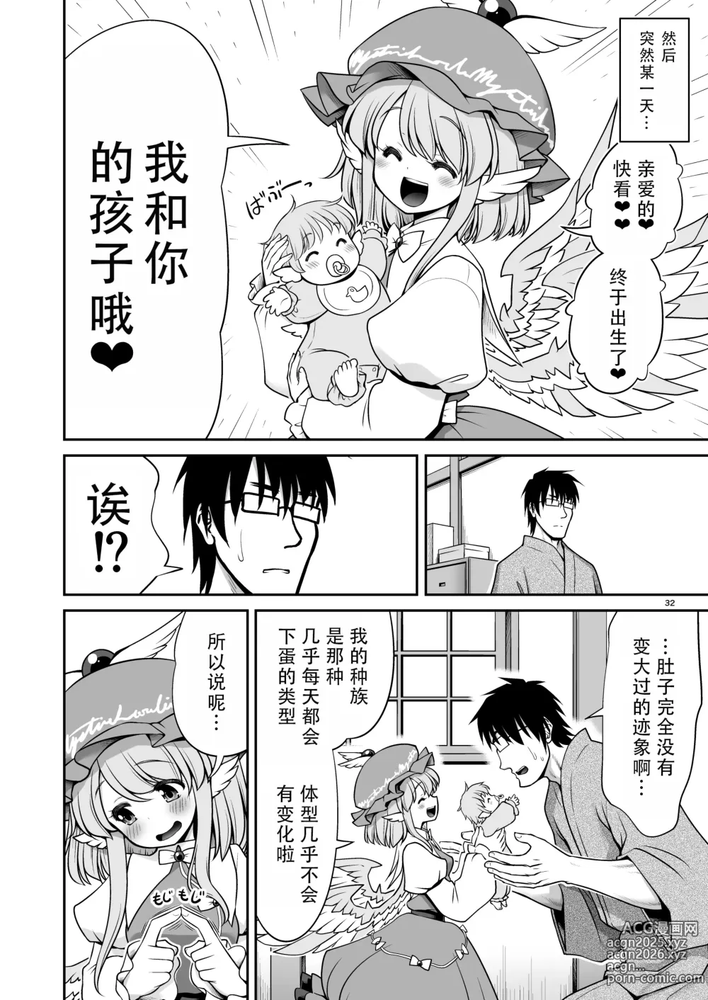 Page 32 of doujinshi 能看见做爱条件的眼镜与奇怪的注意事项