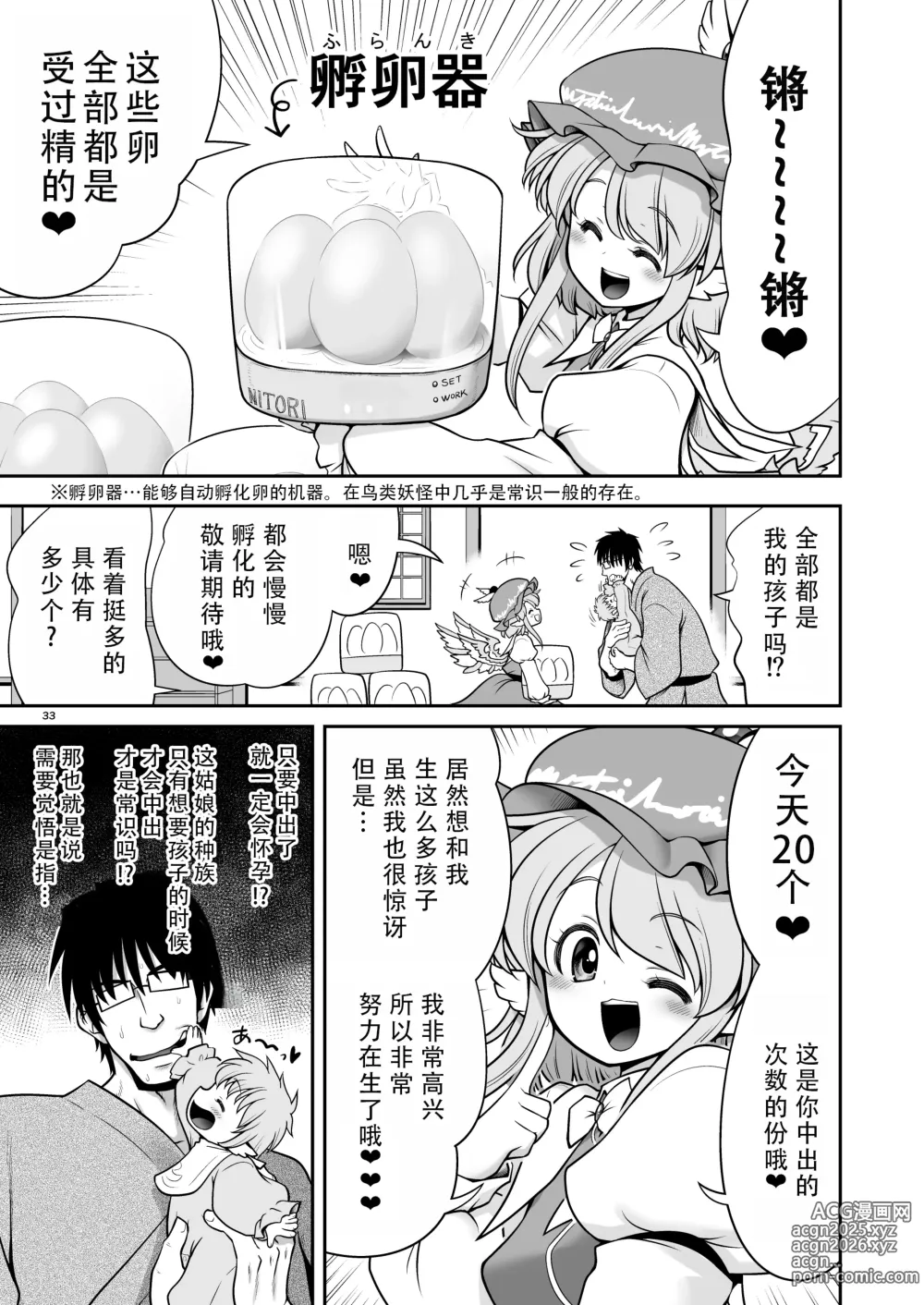 Page 33 of doujinshi 能看见做爱条件的眼镜与奇怪的注意事项