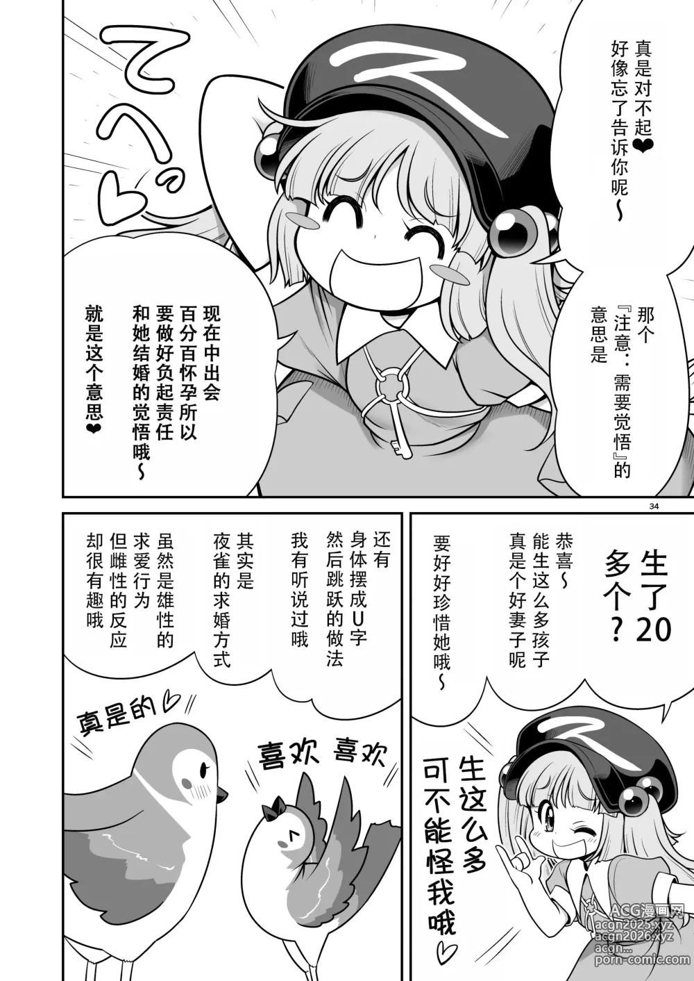 Page 34 of doujinshi 能看见做爱条件的眼镜与奇怪的注意事项