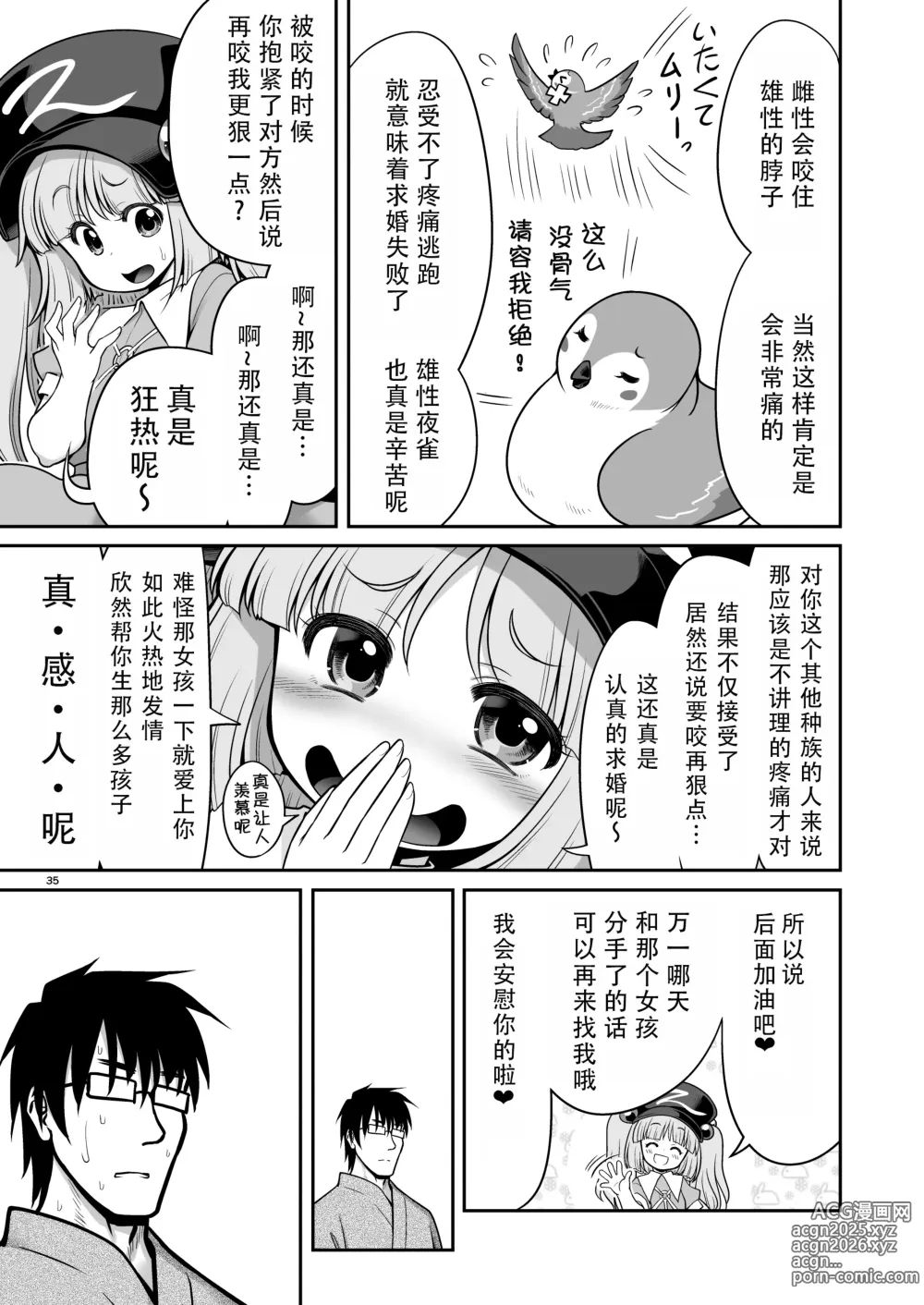 Page 35 of doujinshi 能看见做爱条件的眼镜与奇怪的注意事项