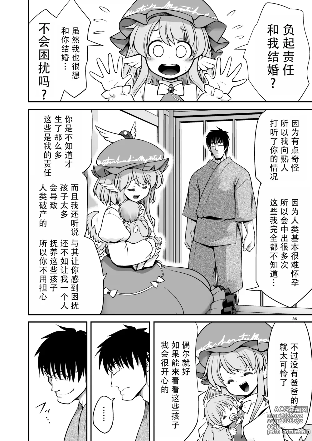 Page 36 of doujinshi 能看见做爱条件的眼镜与奇怪的注意事项