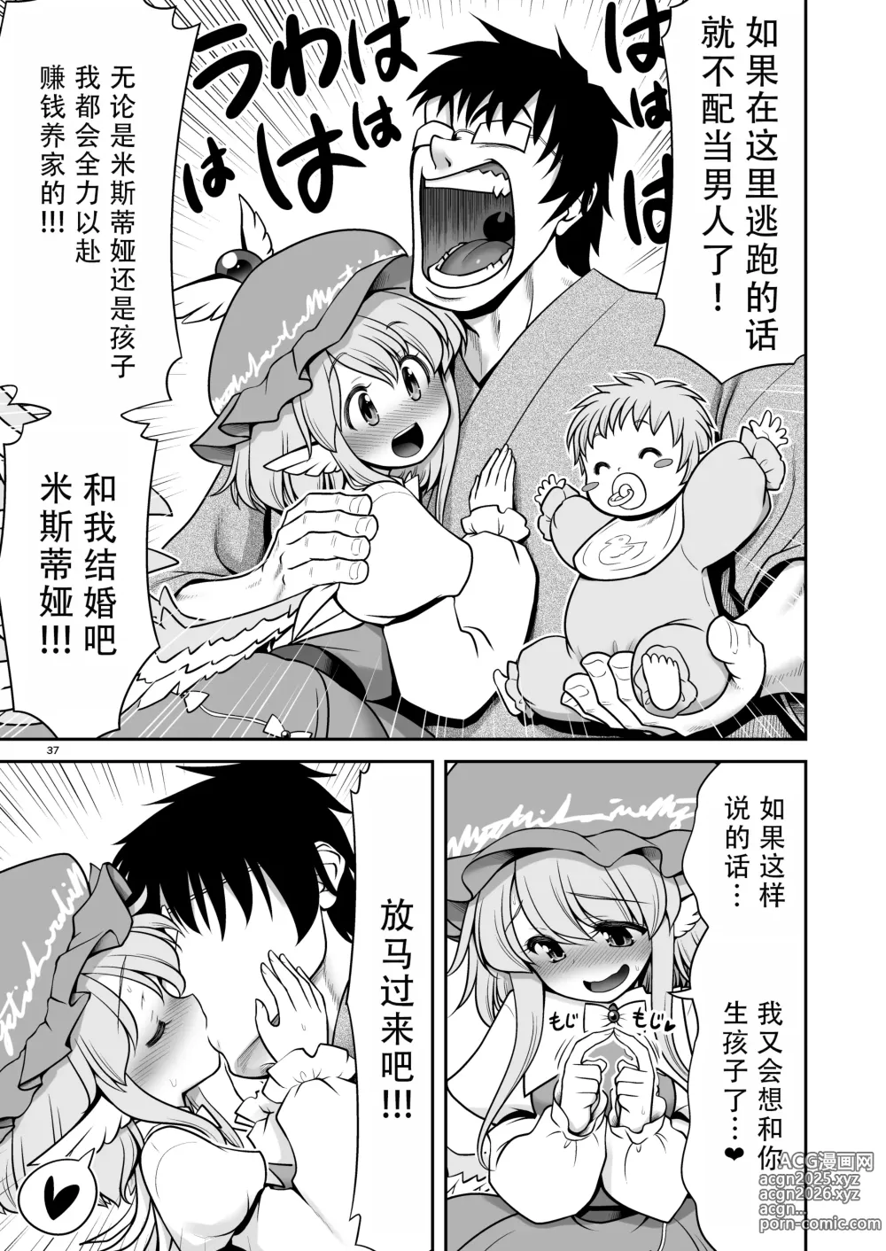 Page 37 of doujinshi 能看见做爱条件的眼镜与奇怪的注意事项