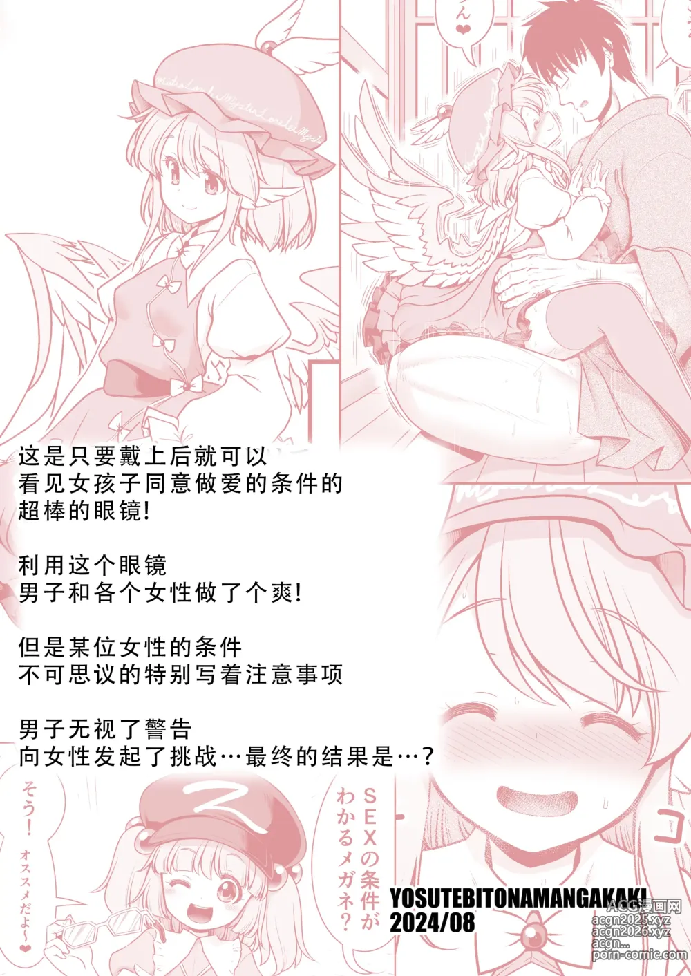 Page 40 of doujinshi 能看见做爱条件的眼镜与奇怪的注意事项