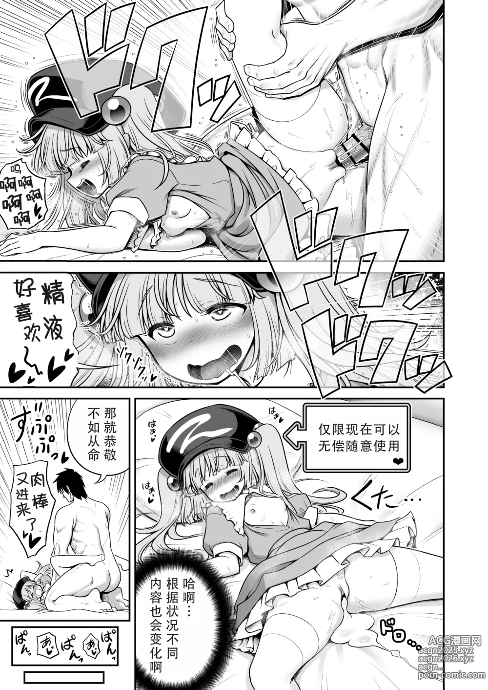 Page 5 of doujinshi 能看见做爱条件的眼镜与奇怪的注意事项