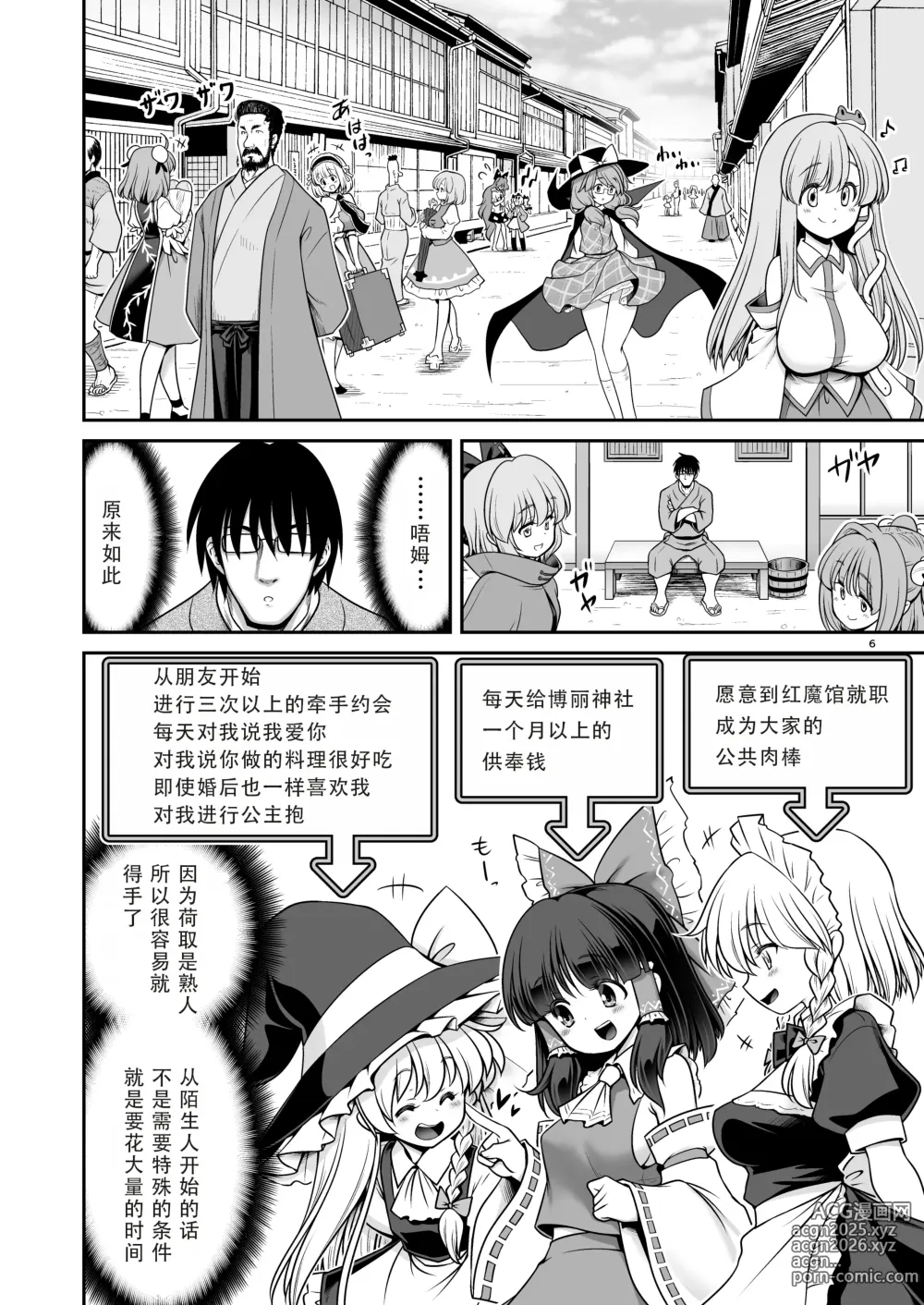 Page 6 of doujinshi 能看见做爱条件的眼镜与奇怪的注意事项