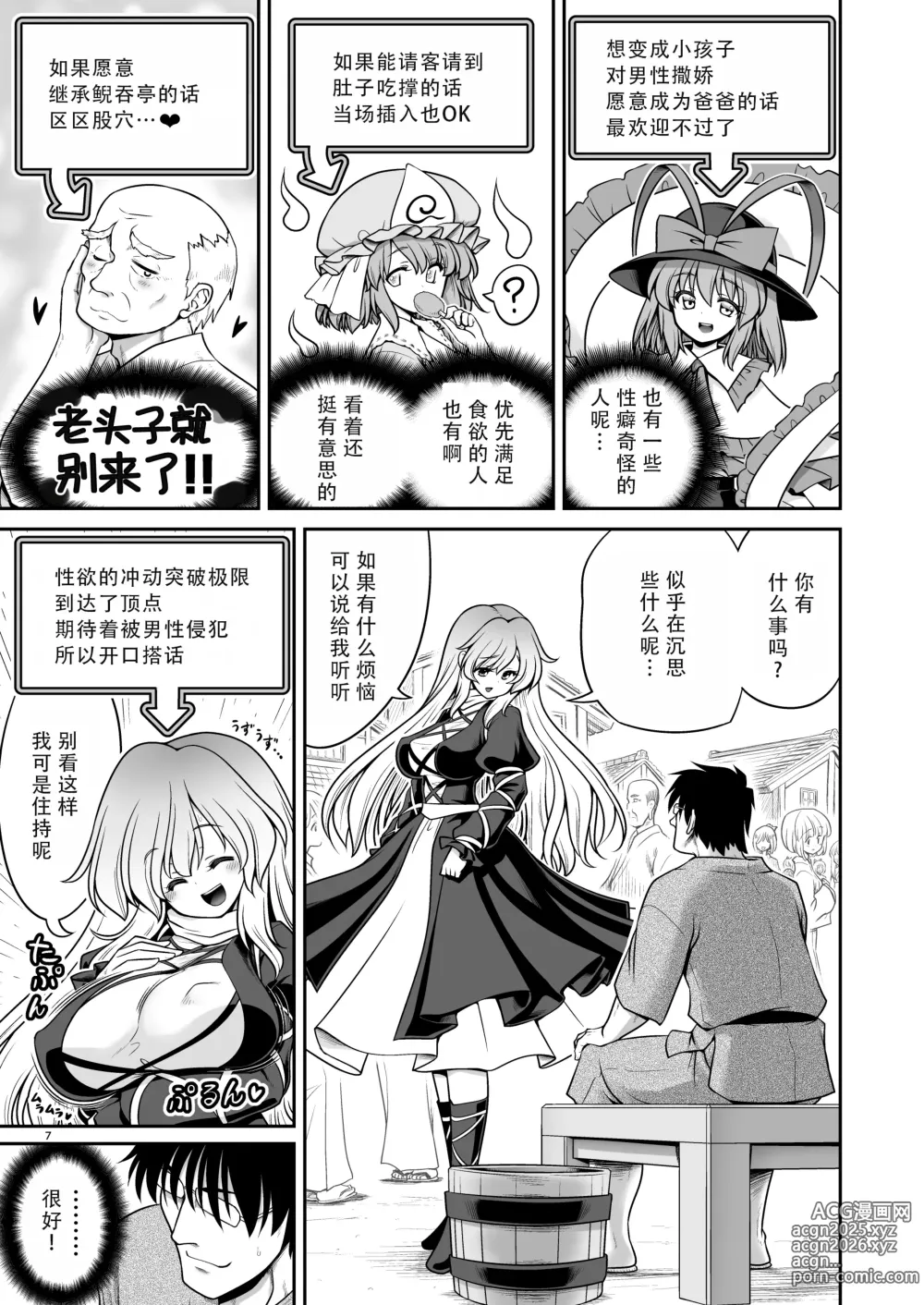 Page 7 of doujinshi 能看见做爱条件的眼镜与奇怪的注意事项