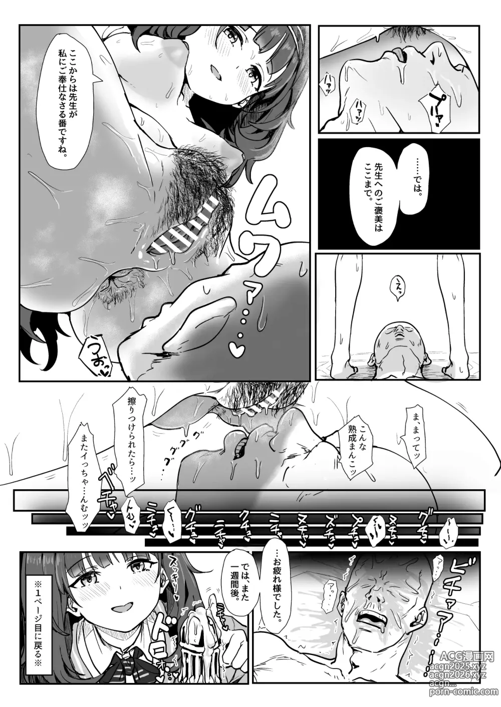 Page 5 of doujinshi Tsumugi Goudou no Yatsu