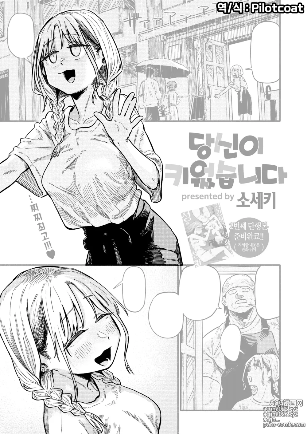 Page 1 of manga 당신이 키웠습니다 (decensored)