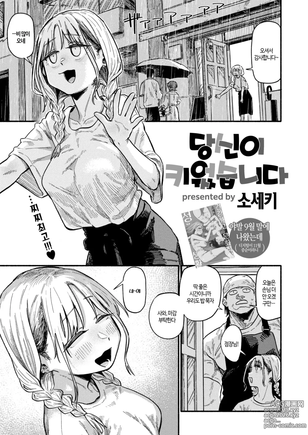 Page 2 of manga 당신이 키웠습니다 (decensored)