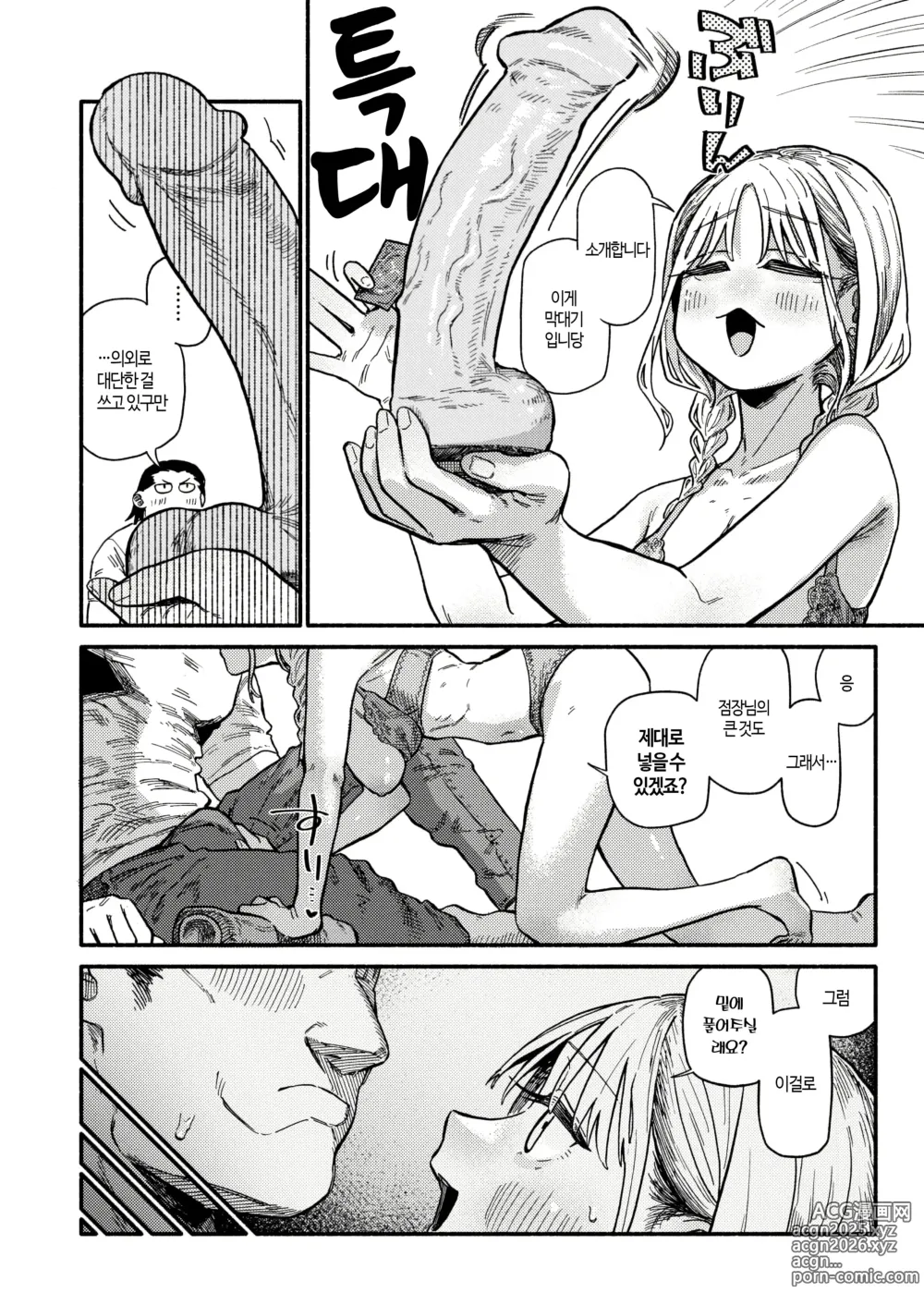 Page 13 of manga 당신이 키웠습니다 (decensored)