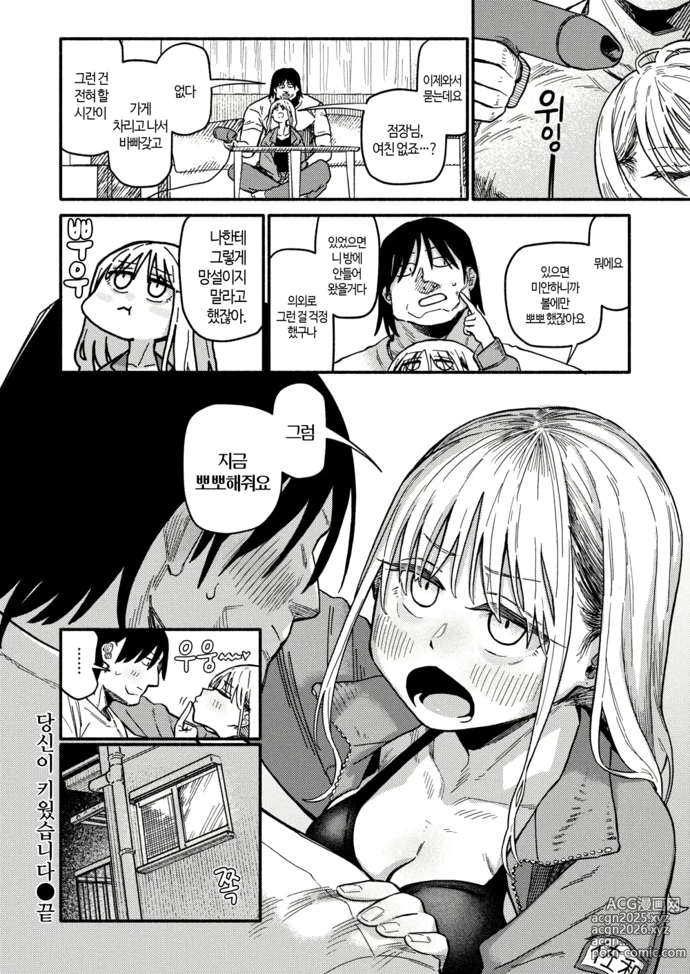 Page 25 of manga 당신이 키웠습니다 (decensored)