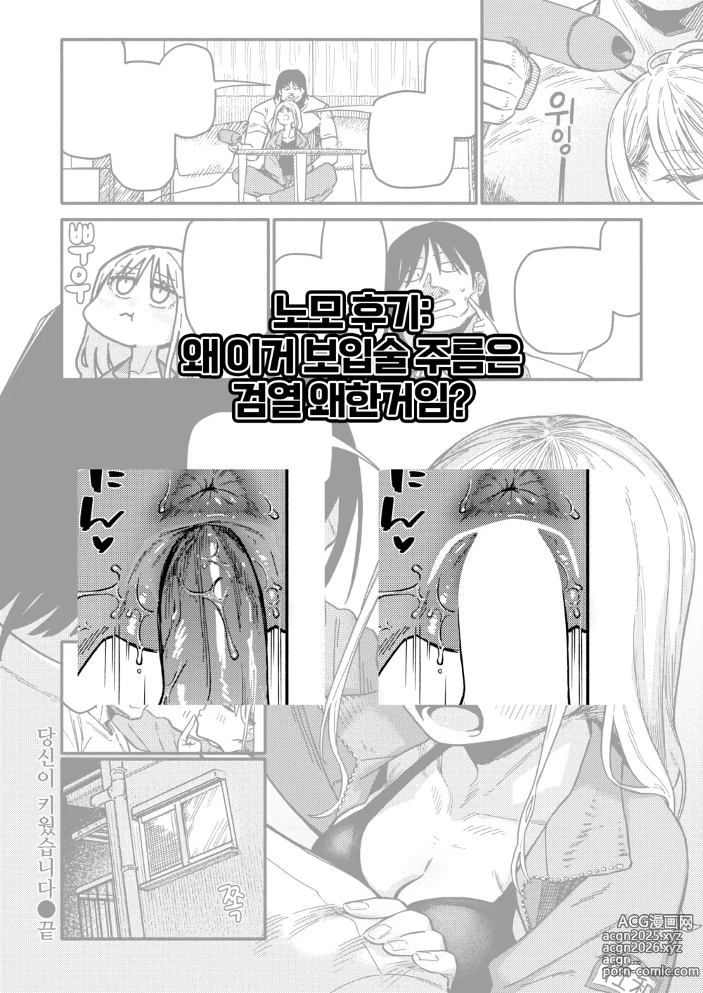 Page 27 of manga 당신이 키웠습니다 (decensored)