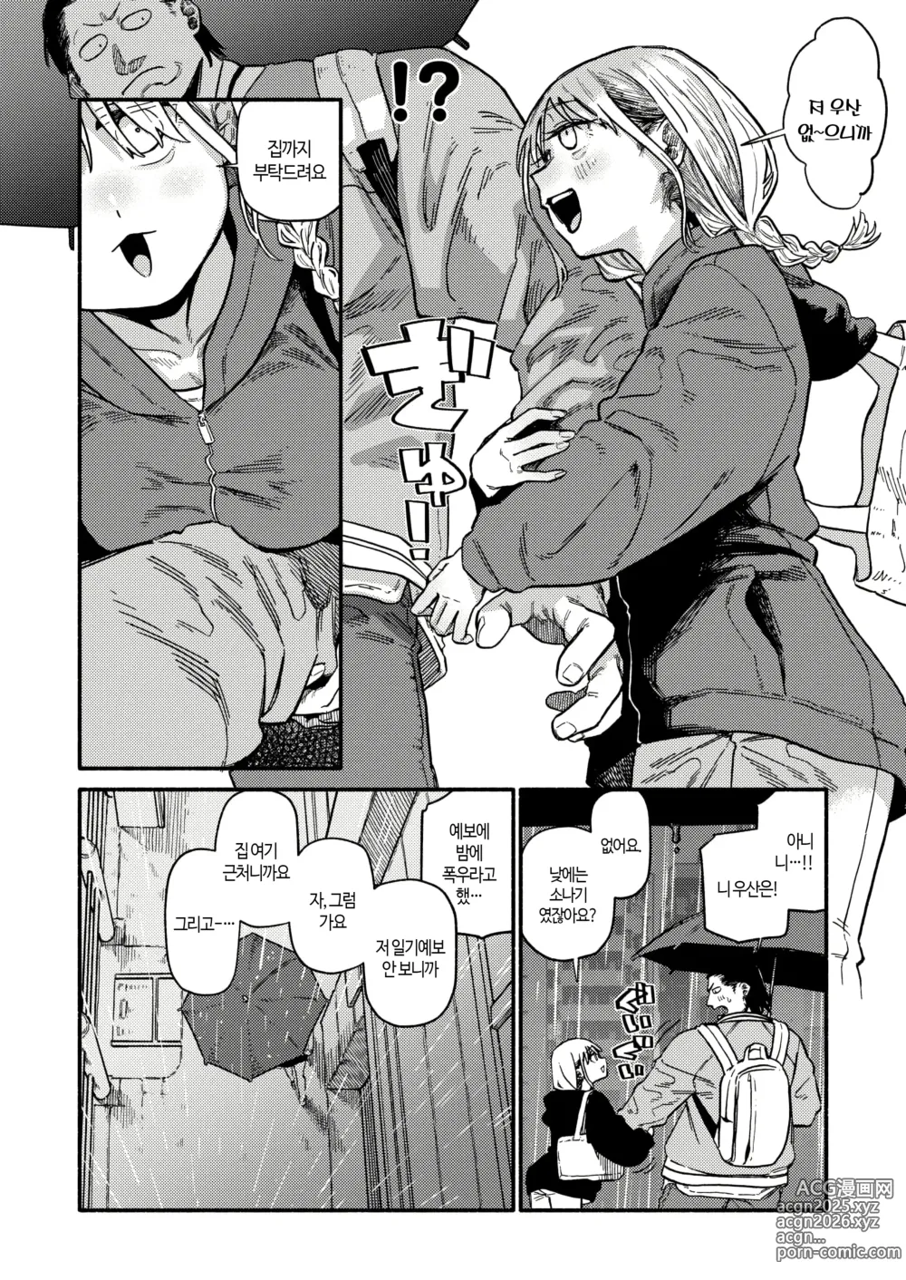 Page 5 of manga 당신이 키웠습니다 (decensored)