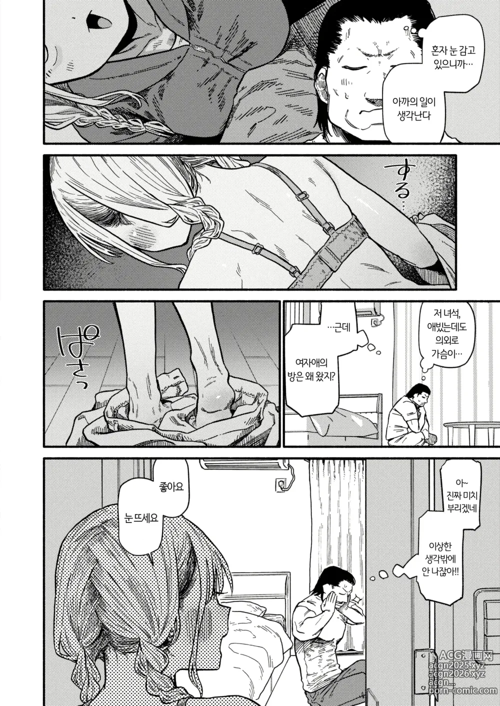 Page 9 of manga 당신이 키웠습니다 (decensored)